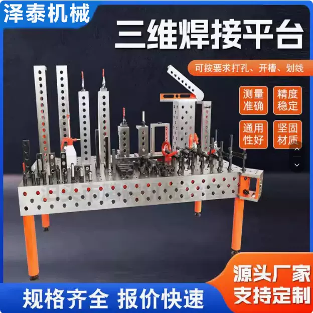 铸铁三维柔性焊接平台工装夹具多用途焊接平板多孔定位量大优惠