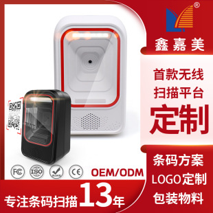 定制加工GT-7100無線掃碼平台商超收銀神器二維支付碼掃描平台