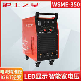 上海沪工电焊机WSME-350K交直流脉冲氩弧焊铝焊机焊铝不锈钢方波