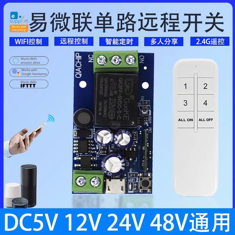 Yi Weilian WIFI Intelligent On-Off DC5V12V48V Single Relay Mobile Phone APP Timing Remote Control Switch