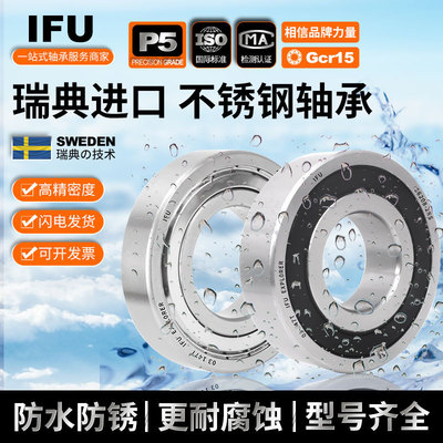 IFU 不锈钢轴承 S6205 S6206 S6207 S6208 S6209-2RS ZZ 水滴轮