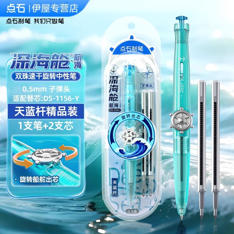 点石新品DS0145深海仓航海双珠中性笔旋转出芯学生刷题考试文具|undefined