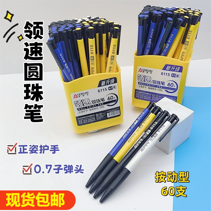 Free shipping 60 black and blue 0.7m positive pen Odemei 6115 press the oil pen to hold smoothly press the ballpoint pen