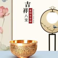 中国风复古紫铜吉祥八宝双层碗会销礼品家用防烫创意餐具仿古摆件