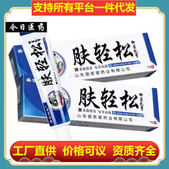 【一件代发】肤轻松软膏老字号盛世铭医肤轻松抑菌乳膏15g/盒