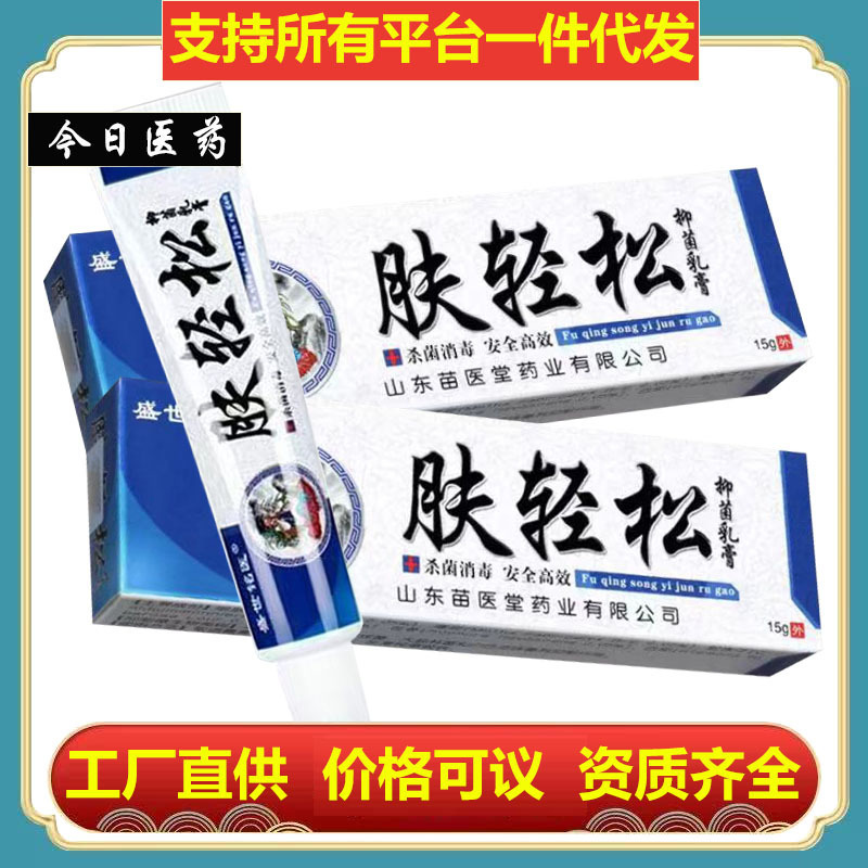 【一件代发】肤轻松软膏老字号盛世铭医肤轻松抑菌乳膏15g/盒|undefined