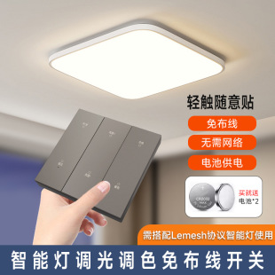 Wireless Remote Control Multifunctional Smart Switch, Dimmable and Color-Adjustable, Dedicated for Home Bedroom Lamps and Switches