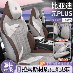 BYD Yuan Plus Avtomobil Oturacaq Minderi, Süet Dəri, Bütün Fəsillər üçün Ümumi
