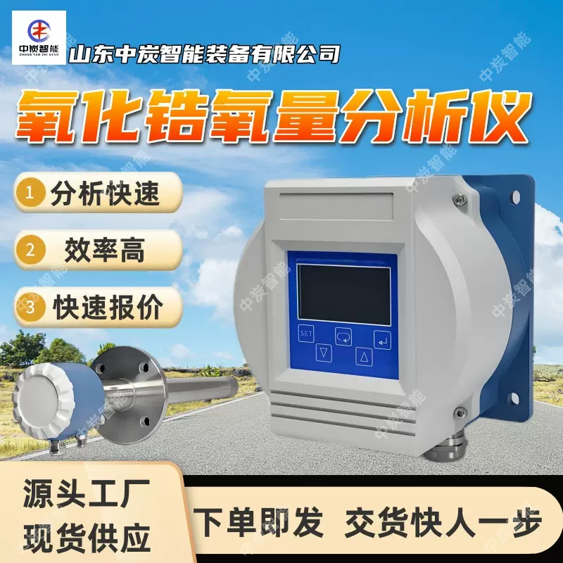 氧化锆氧量分析仪 锅炉尾气检测 测量快速 氧化锆氧量分析仪