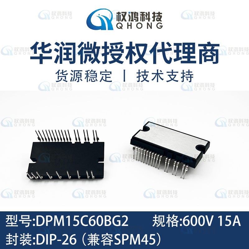 华润微DPM15C60BG 600V 15A IPM模块 DIP-26 兼容安森美SPM45系列