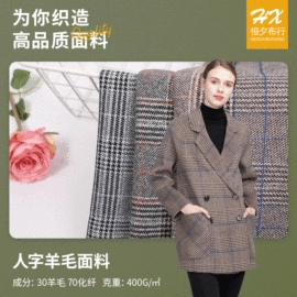 毛呢;色织、提花布;涤纶面料