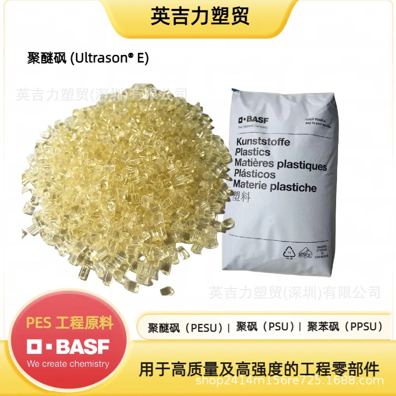 德国巴斯夫PES E2010G4 20%玻纤增强高刚性高强度 防火阻燃V0颗粒