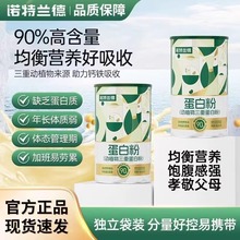 诺特.兰德蛋白粉动植物成人蛋白质90%高含量运动粉营养官方正品