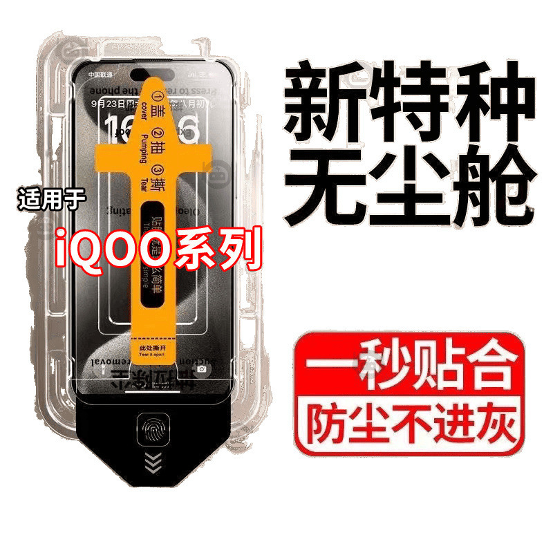 iQOO12/11S/10 強化フィルム Z8Z7Z6X フルスクリーン防爆 u5e ダストフリーキャビン携帯電話保護フィルム Neo9pro|undefined