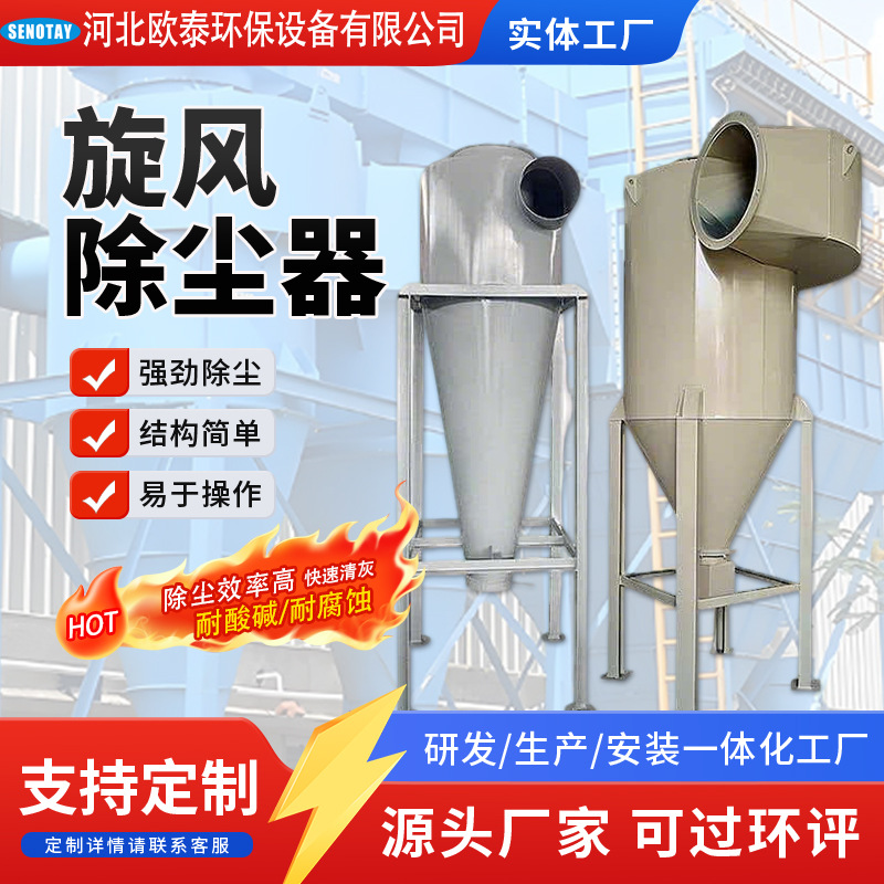 재고 공급 재료 운반 탄소 강철 먼지 수집기 산업 Shakelong Cyclone 먼지 수집기