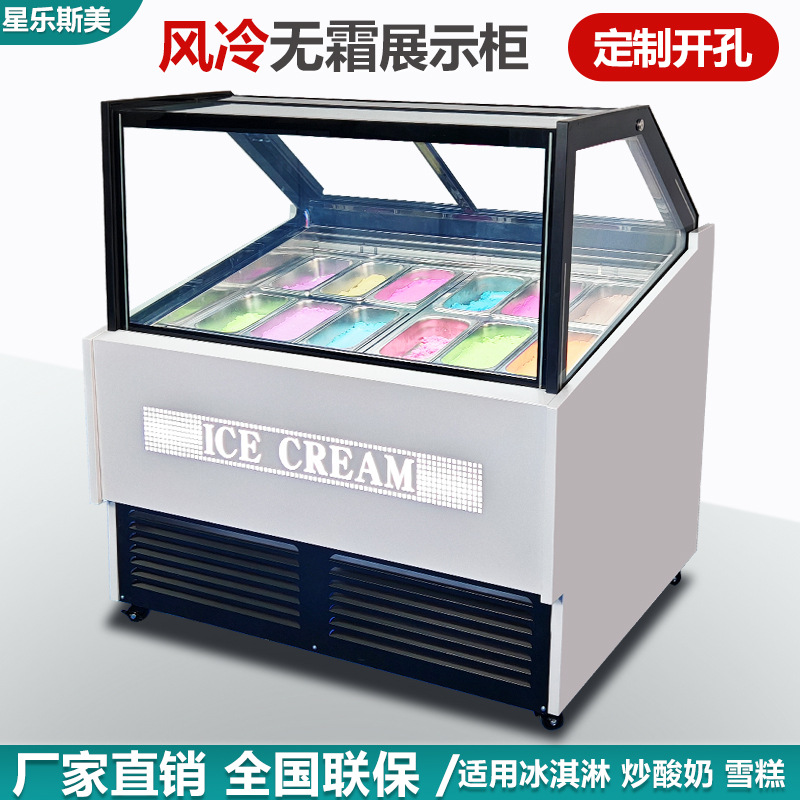 商用冰淇淋柜厚切炒酸奶冷冻展示柜风冷无霜雪糕冰棒卧式冰柜