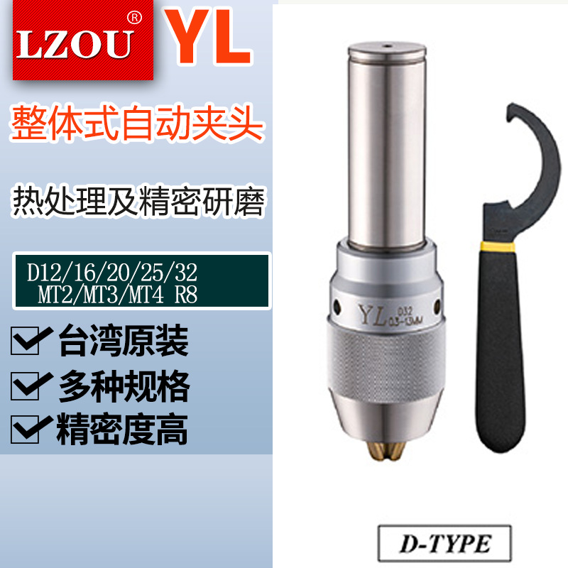 台湾YL钻夹头刀柄D12D16D20D25D32亚亮整体式自动钻夹头原装正品