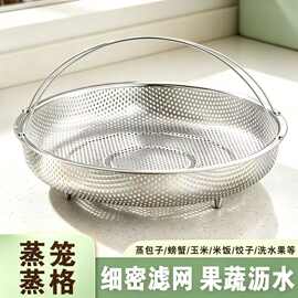不锈钢蒸笼家用万能蒸盘提手蒸架通用型圆形洗菜沥水篮蒸架淘米