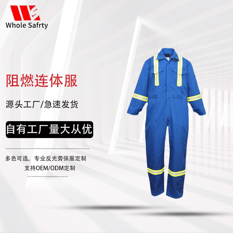 蓝色反光连体劳保服套装阻燃连体防护服防溅射火花反光条服装