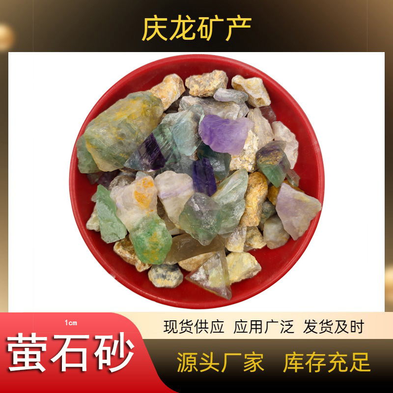 萤石砂工厂现货批发萤石颗粒绿萤石原矿石钢厂用萤石块氟化钙粉