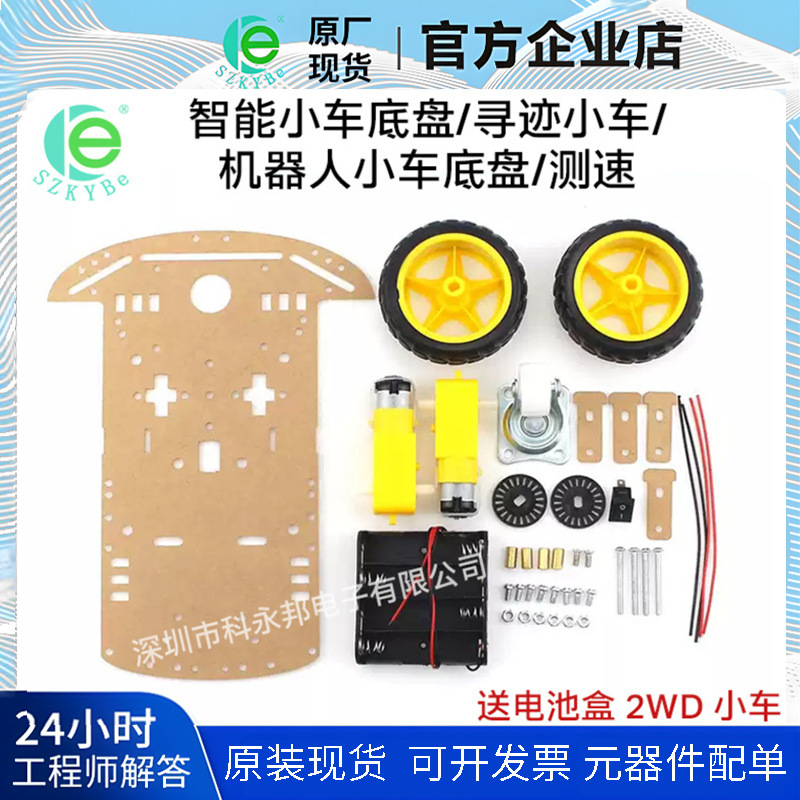 Intelligent car chassis/tracing car/robot car chassis/speed measurement/2WD car with battery box