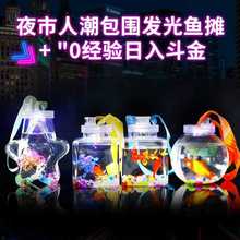 网红罐罐鱼缸星星夜市摆摊鱼缸塑料卡通全套材料发光泡泡鱼缸批发