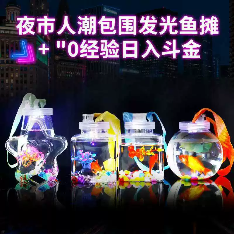 Сетка красный консервированный резервуар для рыбы, звездный ночной рынок, рыбный аквариум, пластиковый мультфильм, полный набор материалов, светящийся пузырь, аквариум для рыбы оптом