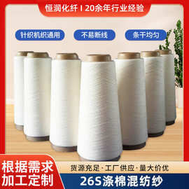 产地货源T65C35现货涤棉混纺26S纱针织机织 织带通用 环锭纺TC纱