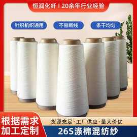 产地现货C60T40棉涤混纺26S纱针织机织 织带通用 环锭纺CVC纱