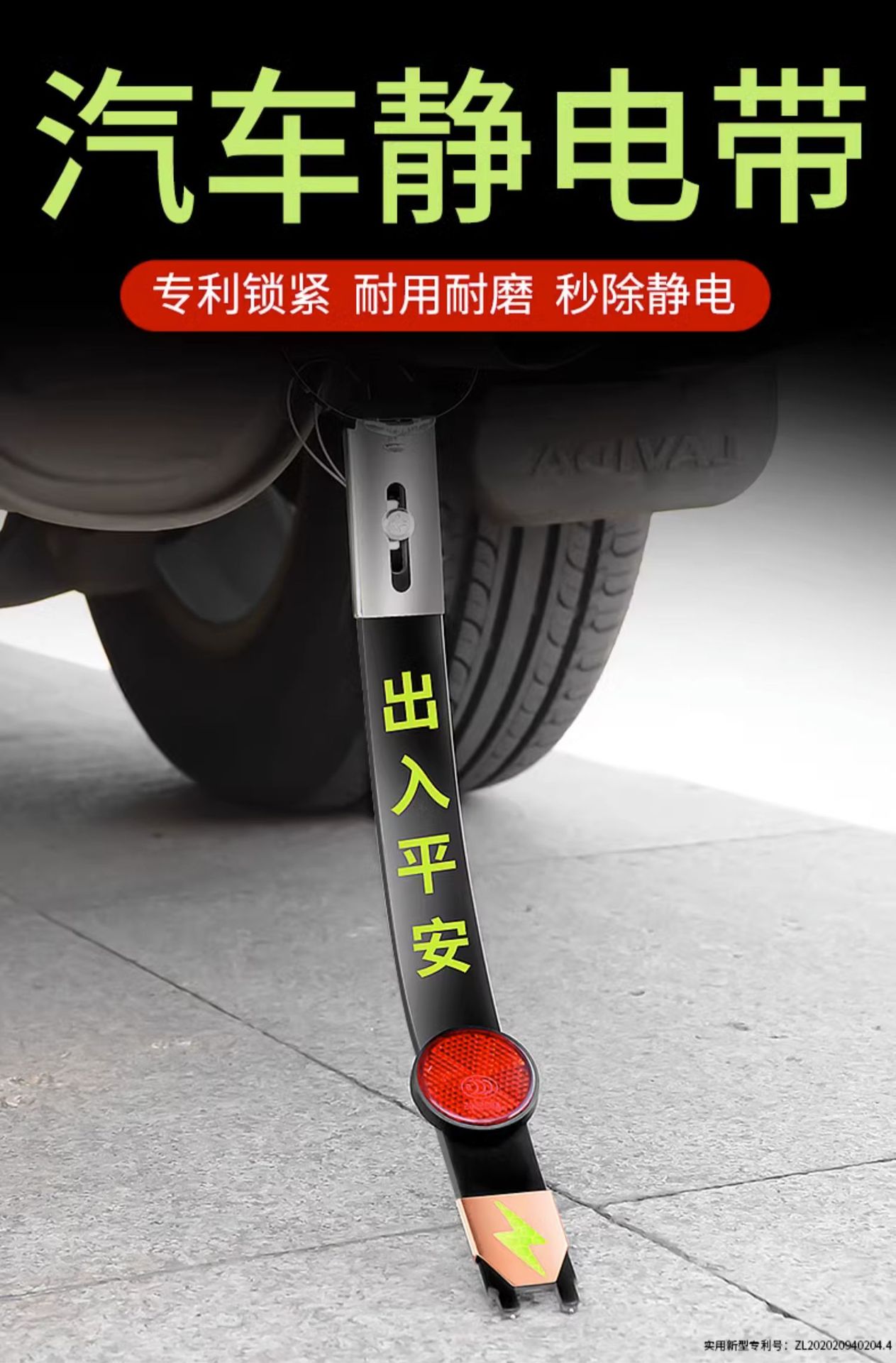 Car Anti Static Grounding Strip Eliminator