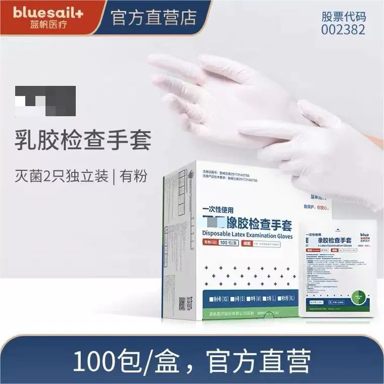 蓝帆一次性乳胶橡胶无菌手套多用途检查防护劳保厨房家务清洁手套