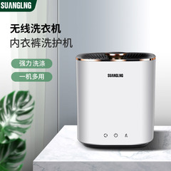 双嶺無線靴下洗浄機ミニ洗濯機下着洗浄靴下神器乳児小型洗浄専用機