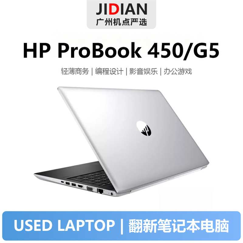 HP Laptop 450G5 Ultra-thin 15.6inch Used Laptop for Business and Office Use HP Laptop 450G5 Ultra-thin 15.6inch Used Laptop for Business and Office Use
