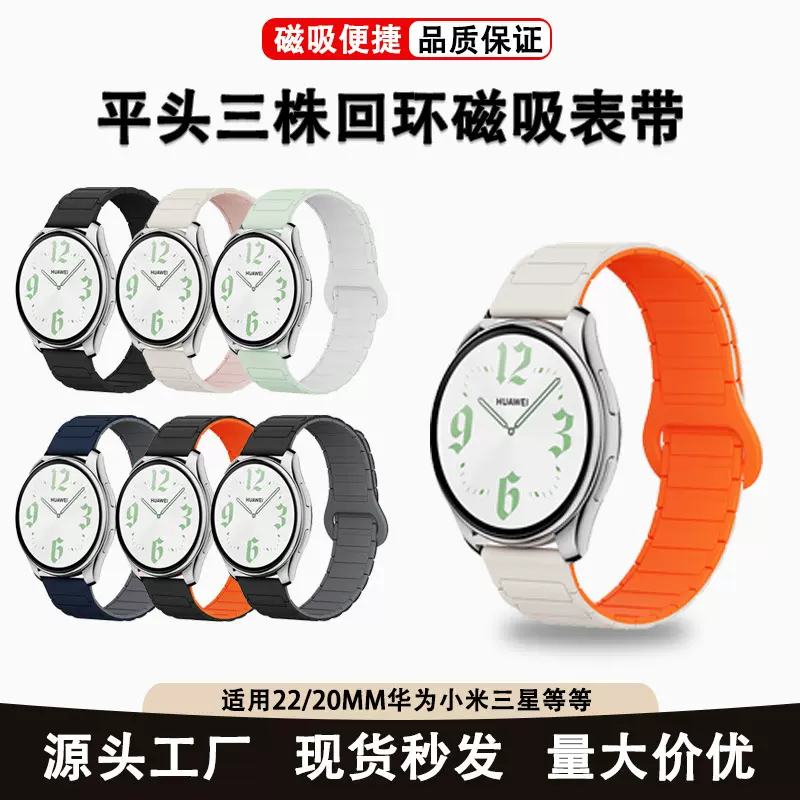 适用华为GT5手表带GT4三株磁吸硅胶表带三星小米vivo22/20mm表带