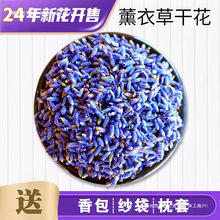 新疆伊犁薰衣草干花粒熏衣草精油衣柜香包枕头填充物散装香料植物