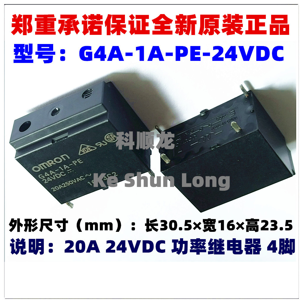 全新原装正品继电器G4A-1A-PE-24VDC G4A-1A-PE-DC24V 20A24V 4脚
