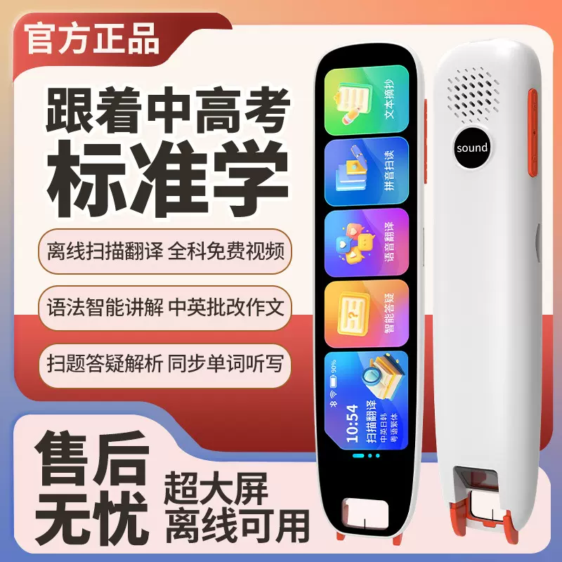 通用智能点读笔扫读笔万能英语多功能学生扫描离线翻译词典笔