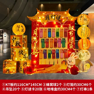 中秋节猜灯谜活动布置门店氛围场景装饰大摆件带灯字谜背景墙kt板