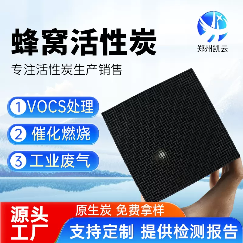 800碘值防水蜂窝活性炭 炭箱更换专用 废气尾气净化吸附 现货现发
