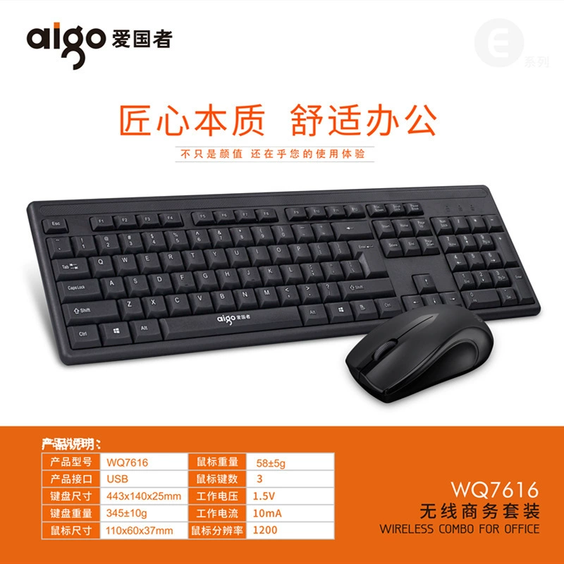 Оптовый набор беспроводной мыши и клавиатуры Patriotic WQ7616 2.4G для дома и офиса