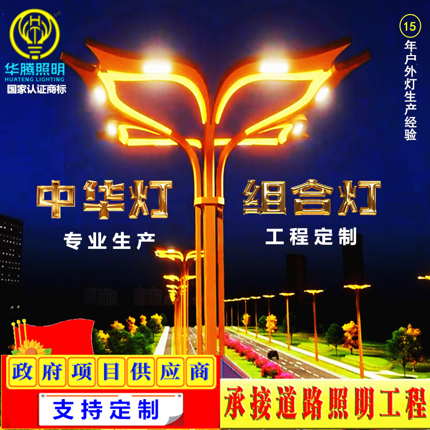 华腾定制道路中华玉兰灯LED户外广场9火大型组合灯景观灯市政广场