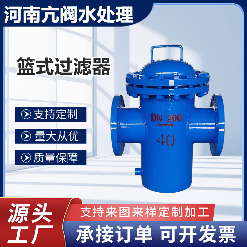 Quick-Opening Basket Filter Stainless Steel/Carbon Steel Direct-Through Basket Mist Eliminator Flange Basket Filter