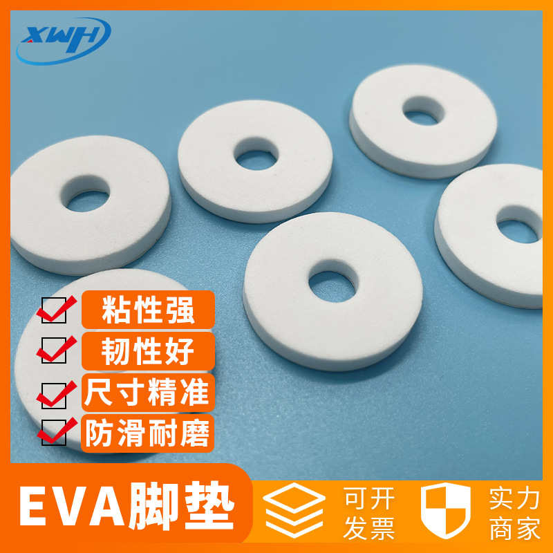 模切EVA泡棉胶垫自粘减震防滑垫海绵垫圆形eva脚垫背胶双面胶带胶