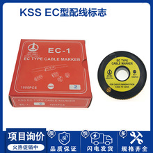 KSS凱士士EC型配線標志彩色號碼管標簽管EC-1線標電線標線