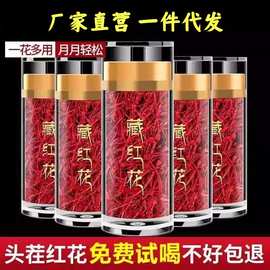 厂价直销藏红花特级西藏正宗西臧红花中药材甄选原料泡水喝搭配茶