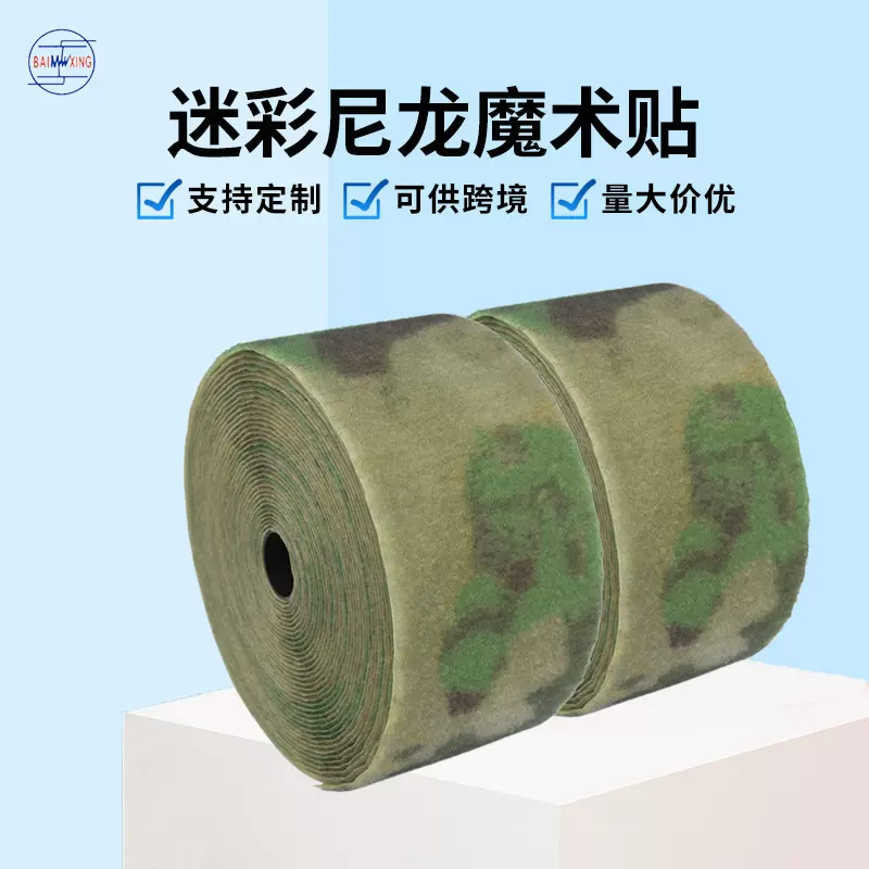 厂家定制冲锋衣迷彩服印花魔术贴户外迷彩配饰臂章迷彩魔术贴批发