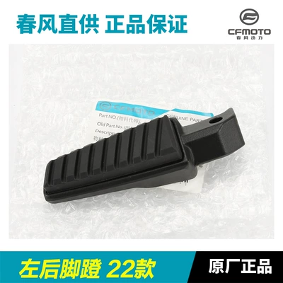 Motorcycle pedals Footrest Combination Cf250-A Foot - left-rear-pedals-22-styles