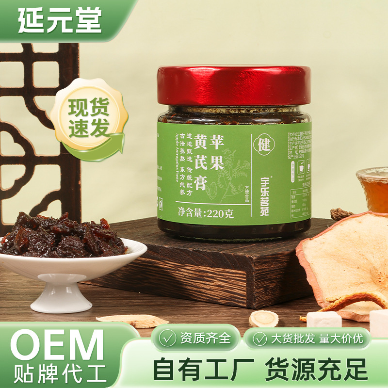 苹果黄芪膏古法熬制苹果黄芪滋补膏方便即食固体膏【工厂直销】|undefined