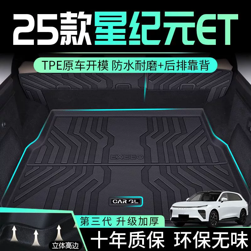 Применимо к стенам багажника Star ET 25 моделей TPE расширенных четырехприводных подушек заднего ящика, окружающим автомобили 2025 года