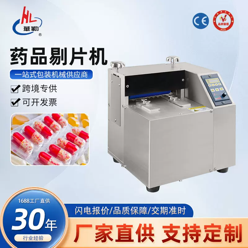 自动智能铝塑泡罩包装机 药品剥粒机药片胶囊回收铝铝药板剔粒机